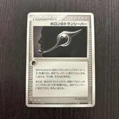 ホロンのトランシーバー ポケモンカード 076/086のサムネイル