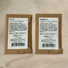 【LE LABO ルラボ】リス41 & ジャスミン17 サンプルセット