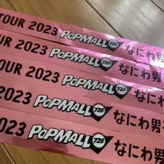 なにわ男子 銀テープ