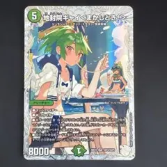 地封院ギャイ　まかしとき！　ダイヤモンドトレジャー　SSP デュエマ 地封院ギャイ＜まかしとき！＞ SSP ダイヤモンドトレジャー