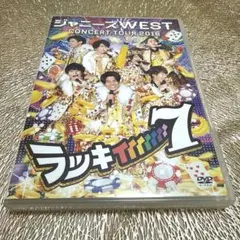 WEST. コンサート DVD