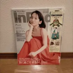 In Red 2025年 7月号 (付録なし)