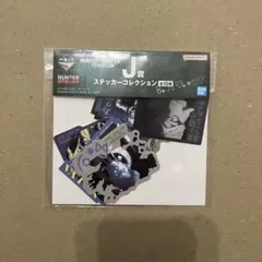 一番くじ HUNTER×HUNTER J賞 ステッカー キルア ゼノ シルバ