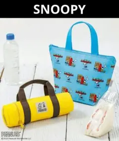 スヌーピー 保冷バッグ　保冷ボトルケース　付録　ランチトート　PEANUTS
