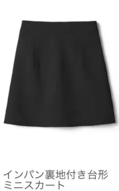 インパン裏地付き台形ミニスカート