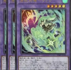 遊戯王　vジャンプ　憑依共鳴ウィン　ウルトラ　3枚　プロモ