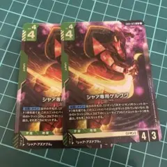 シャア専用ゲルググLR 2枚セット ガンダムカードゲーム