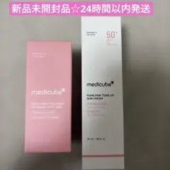 新品未開封品☆メディキューブ 2点セット