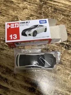 トミカ レクサスRCF 13