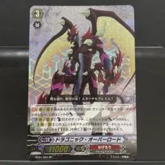 2026年最新】煉獄皇竜ドラゴニック・オーバーロード・ザ・グレートの