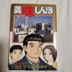 美味しんぼ *初版第一刷発行*第5巻〜第29巻セット 美味しんぼ *初版第一刷発行*第5巻〜第29巻セット