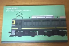 測量野帳Type EF81 EF81-103 Twilight Expressのサムネイル