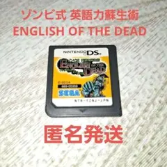 ゾンビ式 英語力蘇生術 ENGLISH OF THE DEAD　　DSソフト