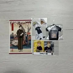 ハイキュー　　稲荷崎　まとめ売り