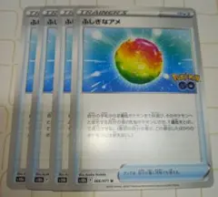 ②ふしぎなアメ ポケモンカード