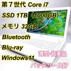 Core i7✨SSD✨メモリ32GB✨Windows11 ✨ノートパソコン