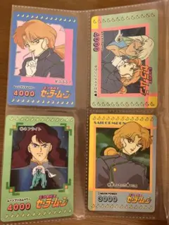 セーラームーン　カード　ネフライト様　クンツァイト様