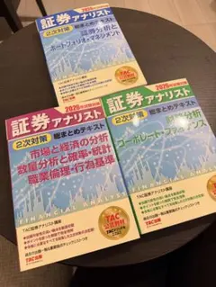 証券アナリスト 2026年版 参考書セット - メルカリ
