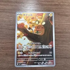 ポケモンカード デデンネ AR 085/080