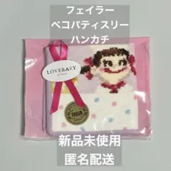 【新品未使用】フェイラー ペコパティスリー ハンカチのサムネイル