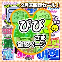 ぴぴ様　WBC　プロ野球　オーダー確認ページ　ボード／うちわ文字