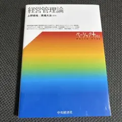 経営管理論