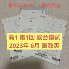 2026年最新】駿台全国模試 高校1年の人気アイテム - メルカリ