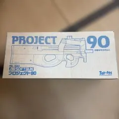 2026年最新】トイテック P90の人気アイテム - メルカリ