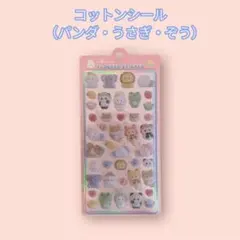 フロッキーシール （パンダ・ぞう・うさぎ）コットンパフィーシール