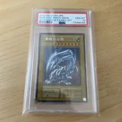 PSA10 ブルーアイズ・ホワイト・ドラゴン 2022年 Gem Mint 10