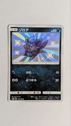ゾロア S SM8b GXウルトラシャイニー 185/150のサムネイル