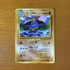 現物2枚 ゴーリキー 元気のかたまり ポケモンカード 旧裏面剥離のみ