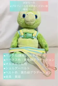 ぽぽちーの※プロフィールをお読みください様専用ページ【ハーネス・ショルダー】