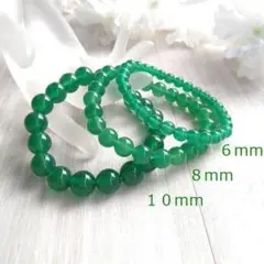 断捨離　グリーンオニキス（グリーンアゲート）ブレスレット　6mm　内径約16cm