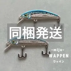 いるか様同梱発送●ルアーA★アイロン刺繍ワッペン2枚