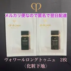 クレ・ド・ポーボーテ　ヴォワールイドラタンロングトゥニュ　2枚