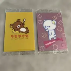 リラックマ　カードウエハース　 2枚セット