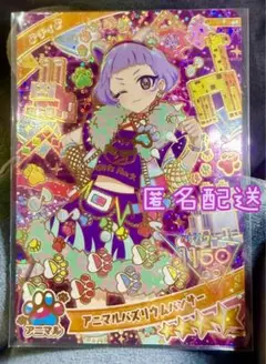 ひみつのアイプリ♡アニマルバズリウムパンサー♡チィ