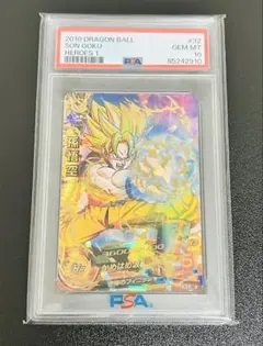 スーパードラゴンボールヒーローズ 旧弾 H3-CP3 8連番 PSA10 極美品