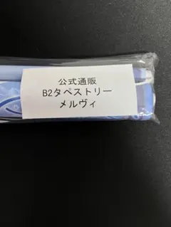 2026年最新】B2Wスエードタペストリーの人気アイテム - メルカリ
