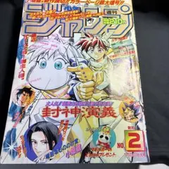 週刊少年ジャンプ 1996年42号 遊戯王 新連載 - メルカリ