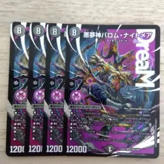 悪魔神 バロム・ナイトメア 4枚セット 悪魔神バロム・ナイトメア 4枚セット - メルカリ