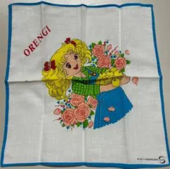 昭和レトロ キャンディ・キャンディ ハンカチ ORENGI 青縁のサムネイル