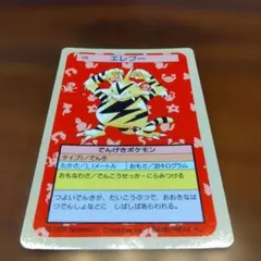 トップサン エレブー ポケモンカード 裏面青