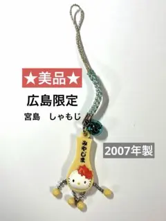 2026年最新】キティ 根付け 広島限定の人気アイテム - メルカリ