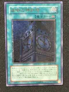 遊戯王 幽獄の時計塔【EOJ-JP048】レリーフ アルティメット - メルカリ