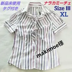 【新品タグ付】ナラカミーチェ NARACAMICIE 立体フリル 半袖 Ⅲ XL