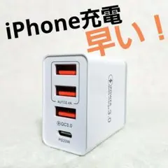 48ｗ急速充電器★4ポート★iPhone★Android★iPad★PD20w