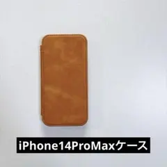 iPhone14ProMax手帳型ケース カード収納 (ライトブラウン)