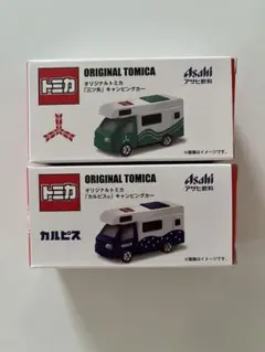 トミカ　アサヒ　オリジナル　カルピス　三ツ矢　キャンピングカー　カー　2台